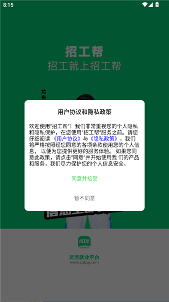 招工帮怎么登录配图1