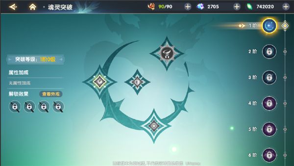 魂灵突破系统介绍配图1