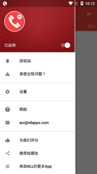 acr通话录音高级版宣传图
