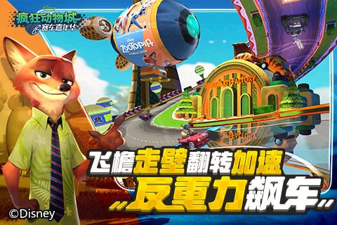 疯狂动物城:赛车嘉年华3