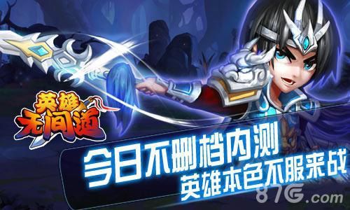 英雄无间道不删档内测