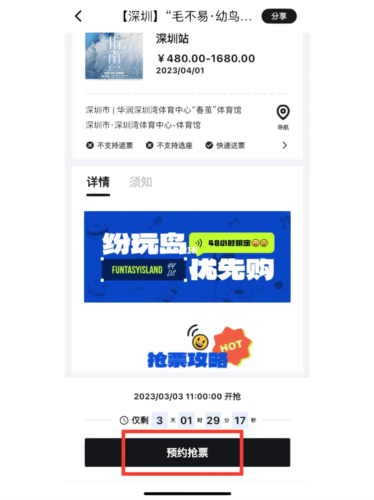 怎么抢票配图4