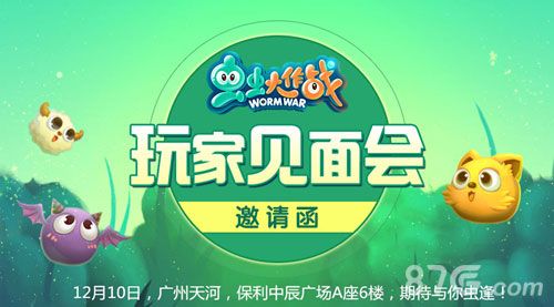 虫虫大作战宣传图一