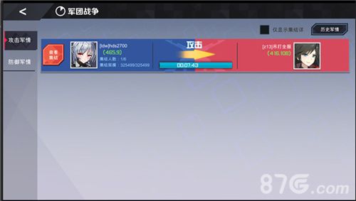 战地奇兵军团战争