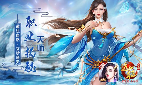 远征手游