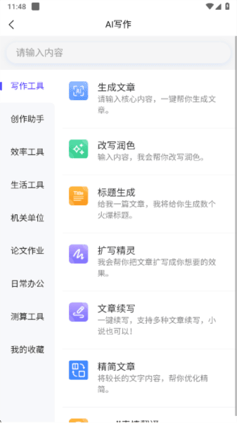 媒小三软件图片4