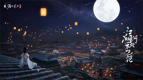 天涯明月刀12