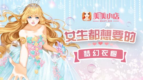美美小店宣传图