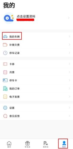 合肥停车怎么解绑车辆图片1