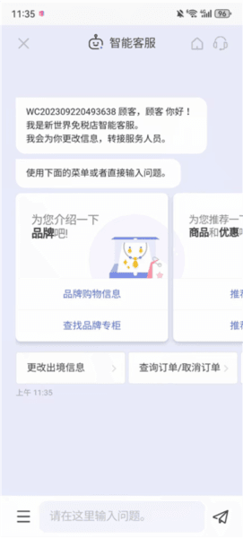 韩际新世界免税店app截图3