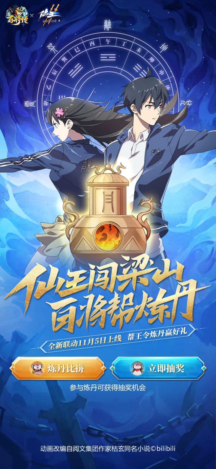 《小浣熊百将传》X《仙王的日常生活》联动决定!全新版本11月5日上线! 《小浣熊百将传》X《仙王的日常生活》联动决定!全新版本11月5日上线!