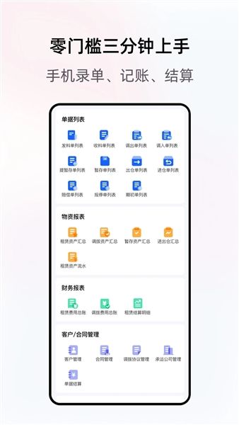 星享算app官方版宣传图