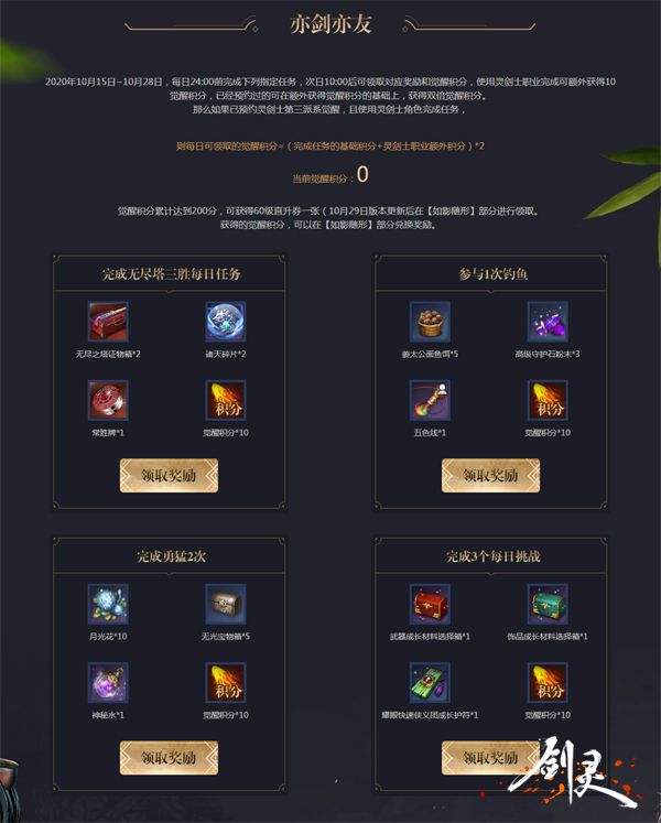 《剑灵》灵剑士第三派系10月29日觉醒在即 预约活动率先开放 《剑灵》灵剑士第三派系10月29日觉醒在即 预约活动率先开放