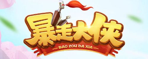 暴走大侠峨眉怎么过