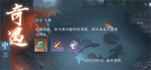 《逆水寒手游》汉宫飞燕奇遇攻略 汉宫飞燕奇遇怎么做