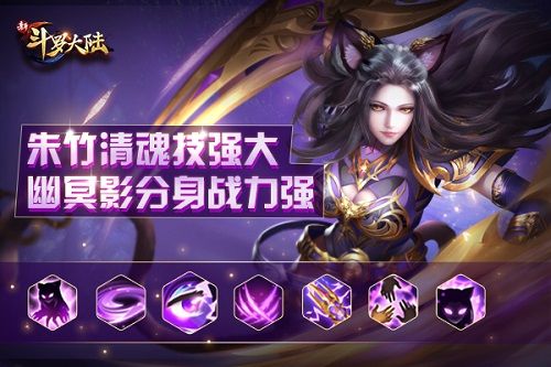 新斗罗大陆2