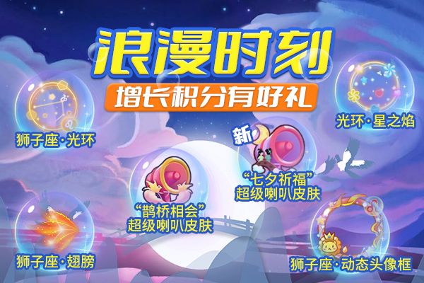七夕节撒糖大行动!《推理学院》甜蜜活动8月6日限时开启 七夕节撒糖大行动!《推理学院》甜蜜活动8月6日限时开启