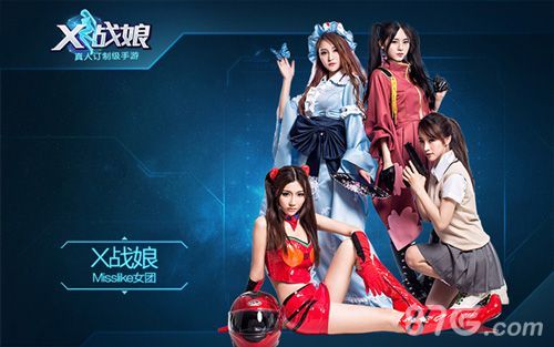 X战娘Misslike女团