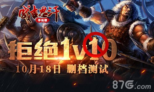 成吉思汗手机版拒绝1V10