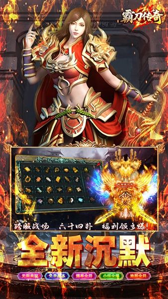 霸刀传奇合击版宣传图