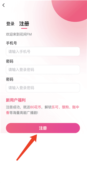 如何注册配图4