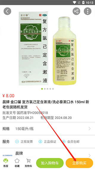 怎么买东西配图3