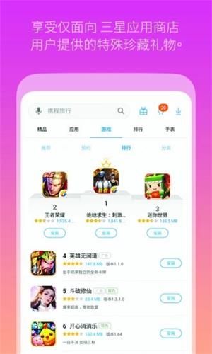 三星手机应用商店最新版本软件优势