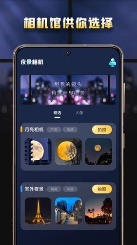 夜景相机图片