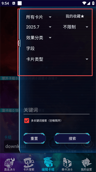 卡组编辑教程配图3