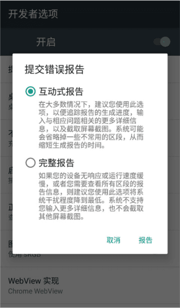 开发者选项软件截图1