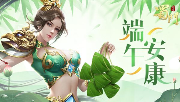 诛魔伏妖《蜀门手游》端午龙舟大赛开启 诛魔伏妖《蜀门手游》端午龙舟大赛开启