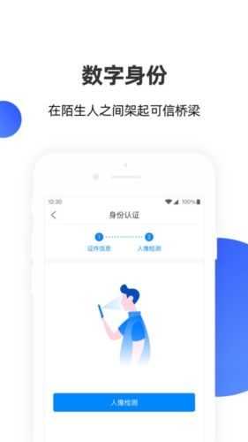数字身份助手app截图1