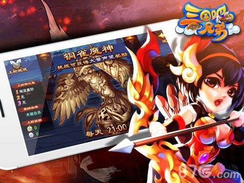 相约8月 一起打铜雀魔神 from《三国吧兄弟》