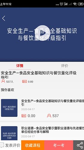 食安快线app2