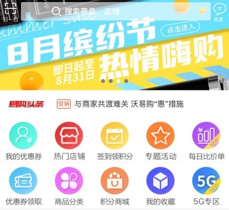 沃易购app软件功能