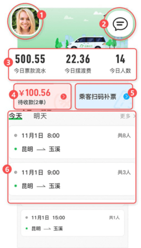 云滴司机app2