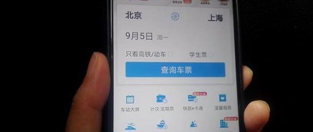 高铁订票app