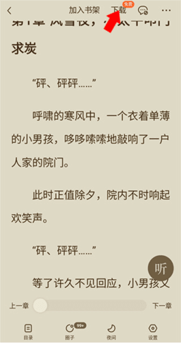 红果小说老版本8