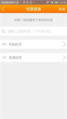 移动直播台app特色