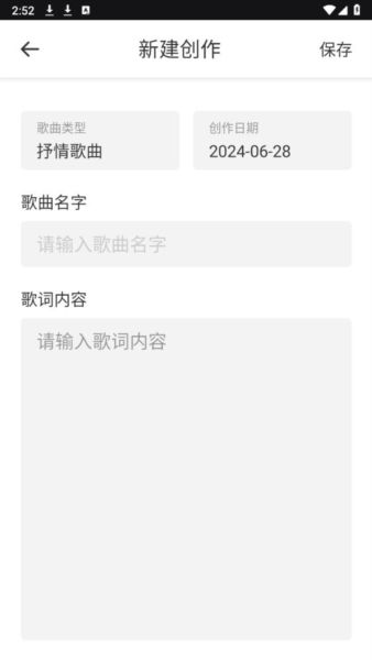 灵动歌词安卓版3