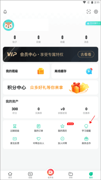 学习提醒功能如何开启配图1