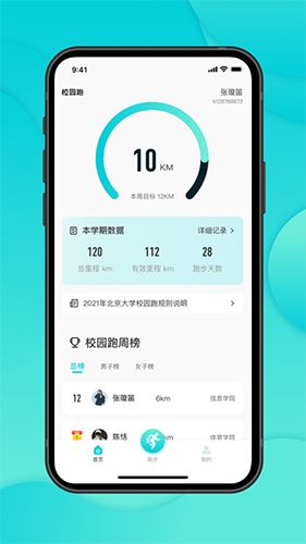 跑付校园app软件截图