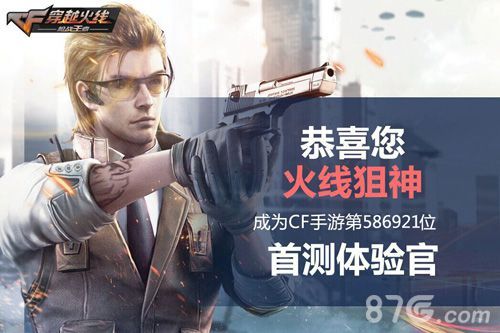 CF手游首测玩家数