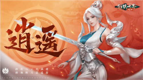 剑侠世界起源1