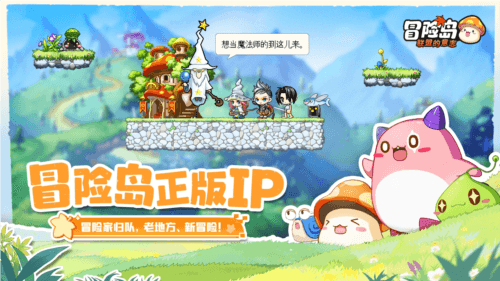 冒险岛:联盟的意志2