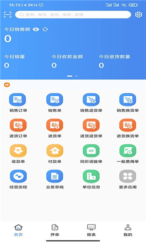 管家婆云辉煌手机版图片1