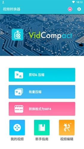 视频转换器破解版图片1