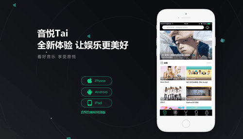 音悦台app1