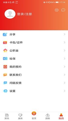 我的泗阳APP介绍2