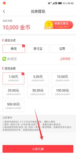 提现配图2